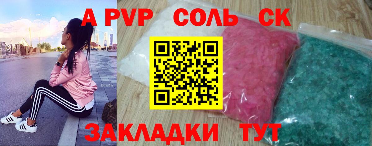 даркнет сайт  APVP Crystall  Вход с VPN  A PVP крисы CK  Новосибирск  А ПВП крисы CK 