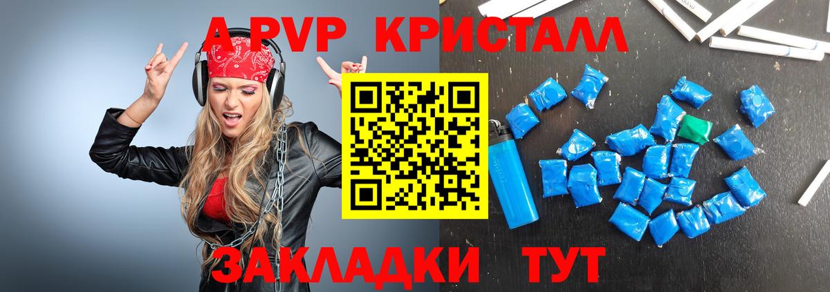 А ПВП кристаллы Новосибирск