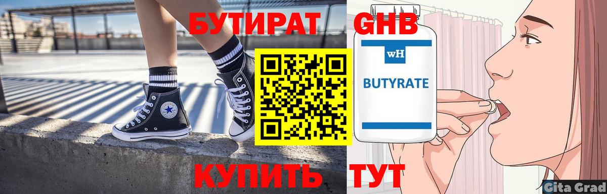 Бутират оксана Новосибирск