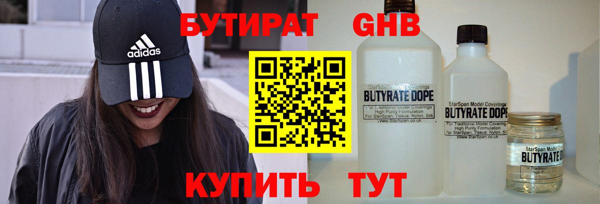 Новосибирск  Бутират вода  Вход с VPN 