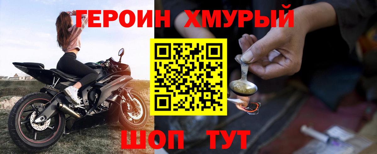 Новосибирск  ГЕРОИН белый  Вход с VPN 