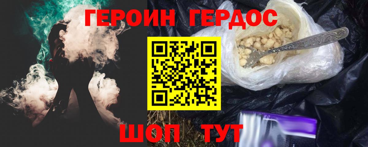 Героин герыч Новосибирск