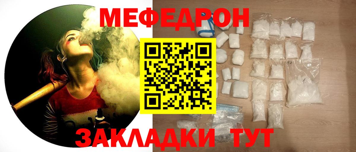 Меф  МЕФ 4 MMC    зеркало  МЯУ-МЯУ  Новосибирск  Вход с VPN  Меф кристаллы 