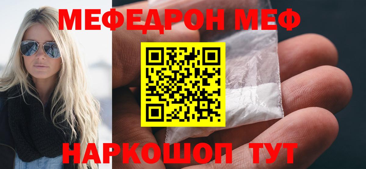 Меф мяу мяу  Новосибирск