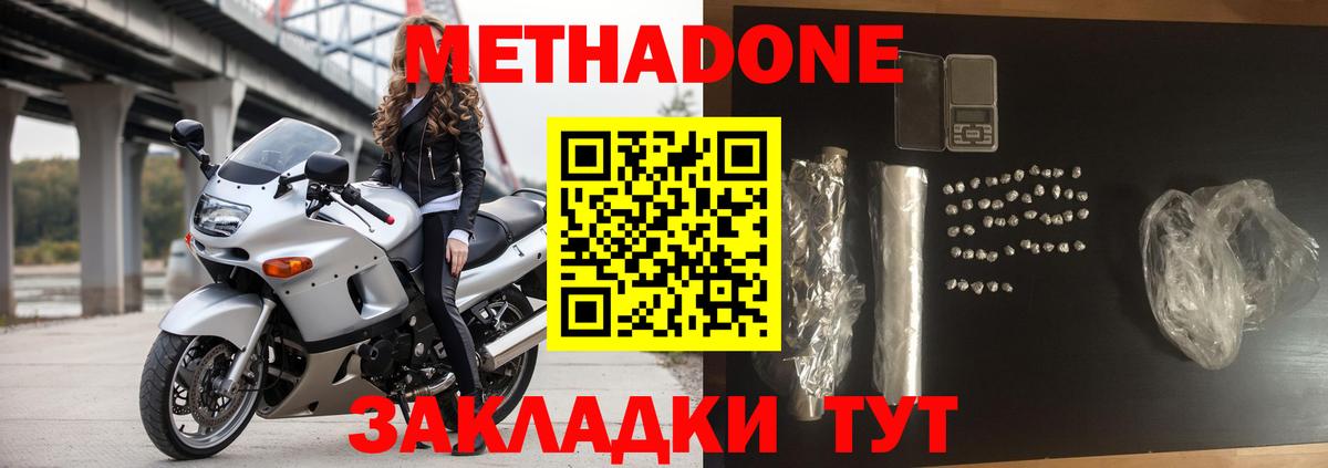 Метадон белоснежный  МЕТАДОН белоснежный  Вход с VPN  Новосибирск 